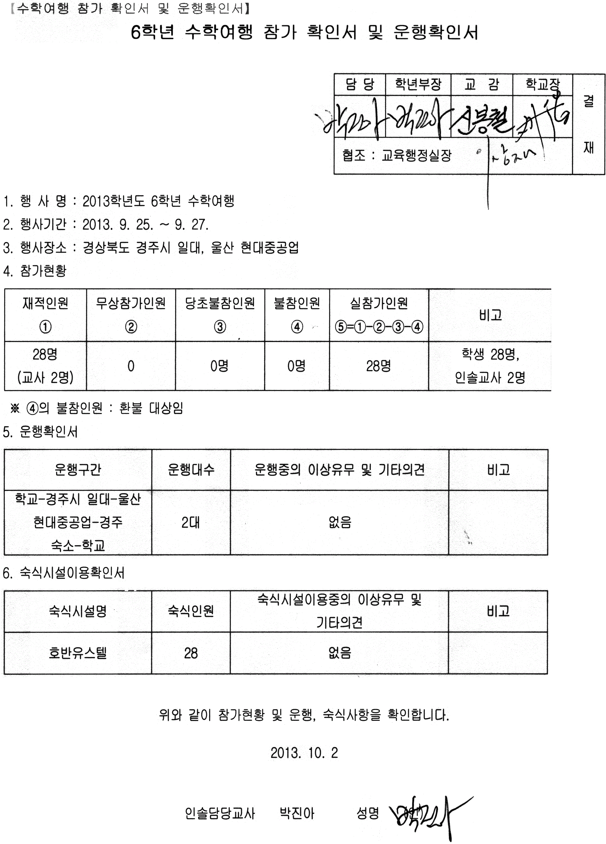 [일반] 2013학년도 6학년 수학여행 정산서 의 첨부이미지 1